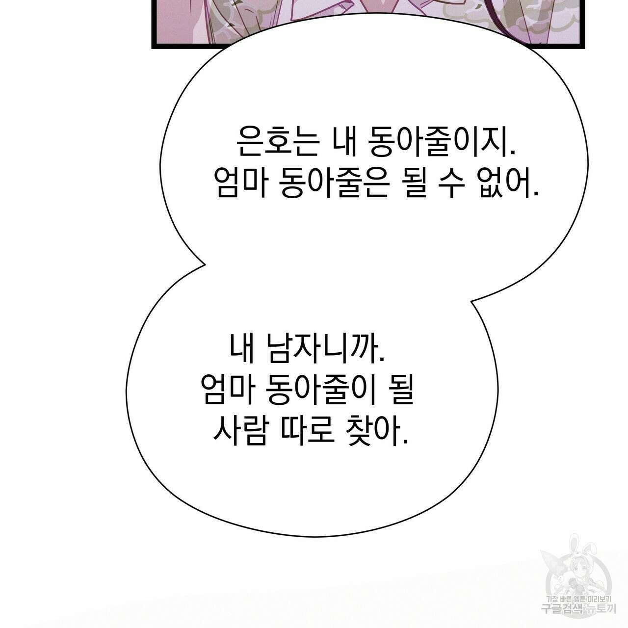 티파니에서 모닝 키스를 70화 155