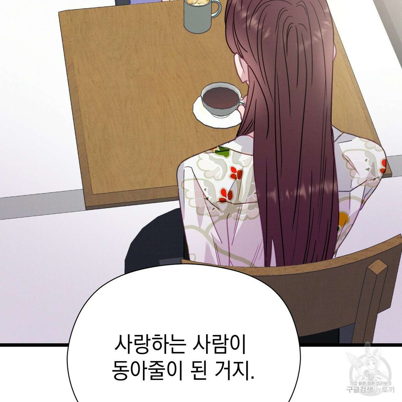 티파니에서 모닝 키스를 70화 159