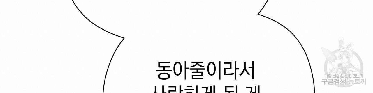 티파니에서 모닝 키스를 70화 160