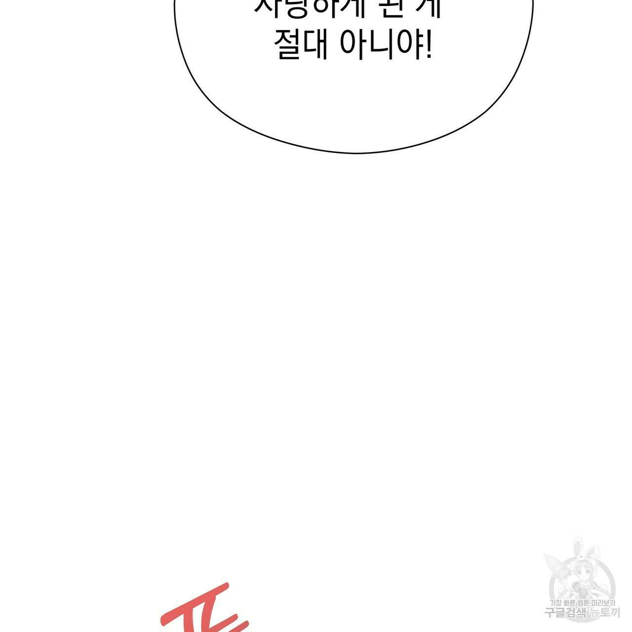 티파니에서 모닝 키스를 70화 161