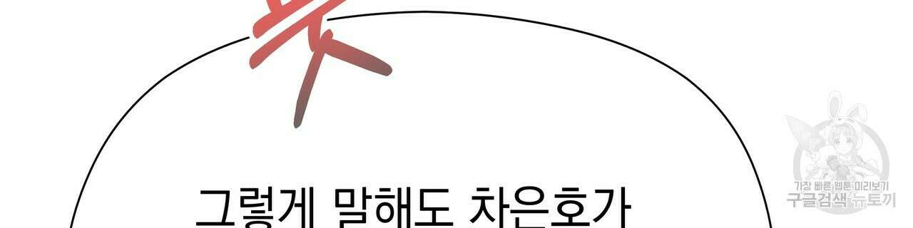 티파니에서 모닝 키스를 70화 162