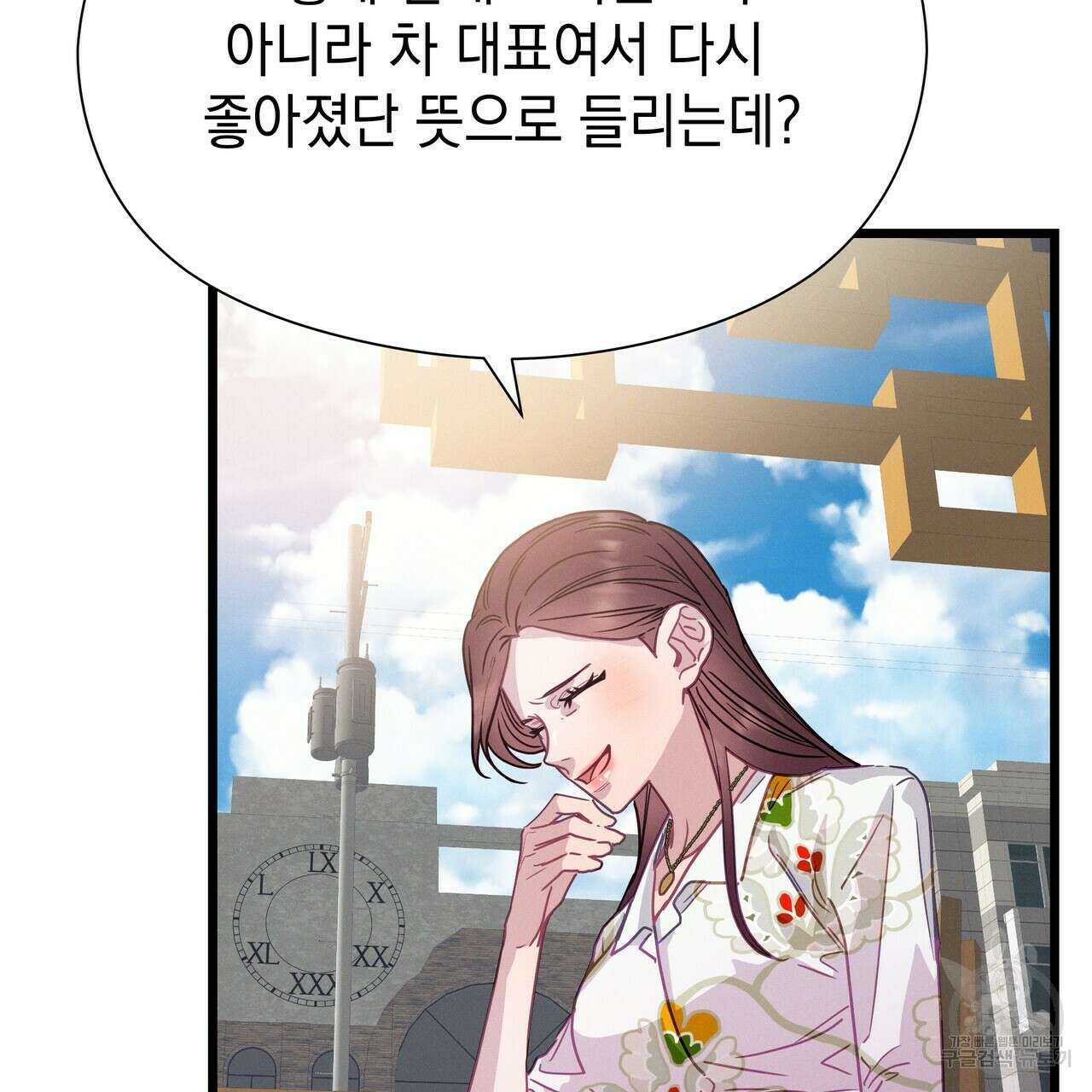 티파니에서 모닝 키스를 70화 163