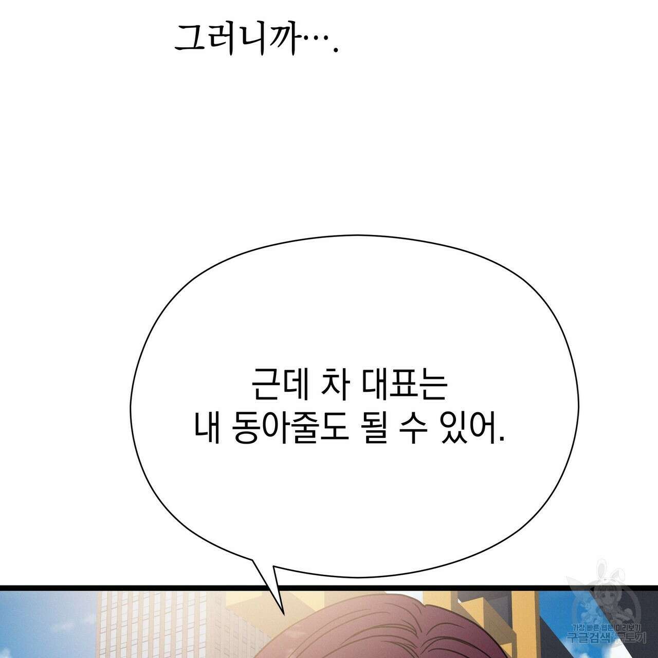 티파니에서 모닝 키스를 70화 169