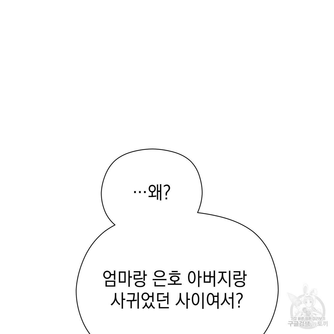 티파니에서 모닝 키스를 70화 173