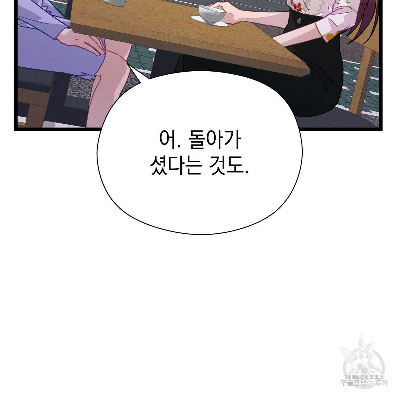 티파니에서 모닝 키스를 70화 179