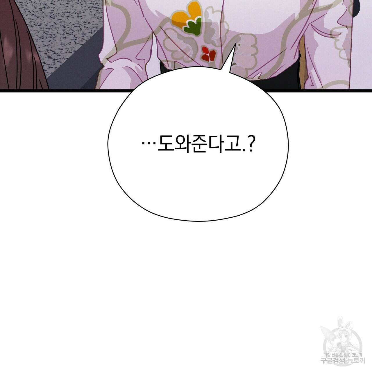 티파니에서 모닝 키스를 70화 191