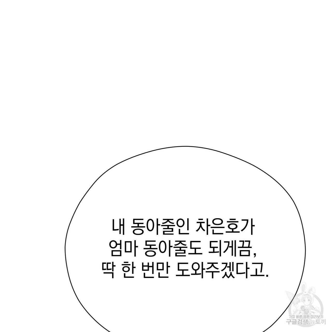 티파니에서 모닝 키스를 70화 193