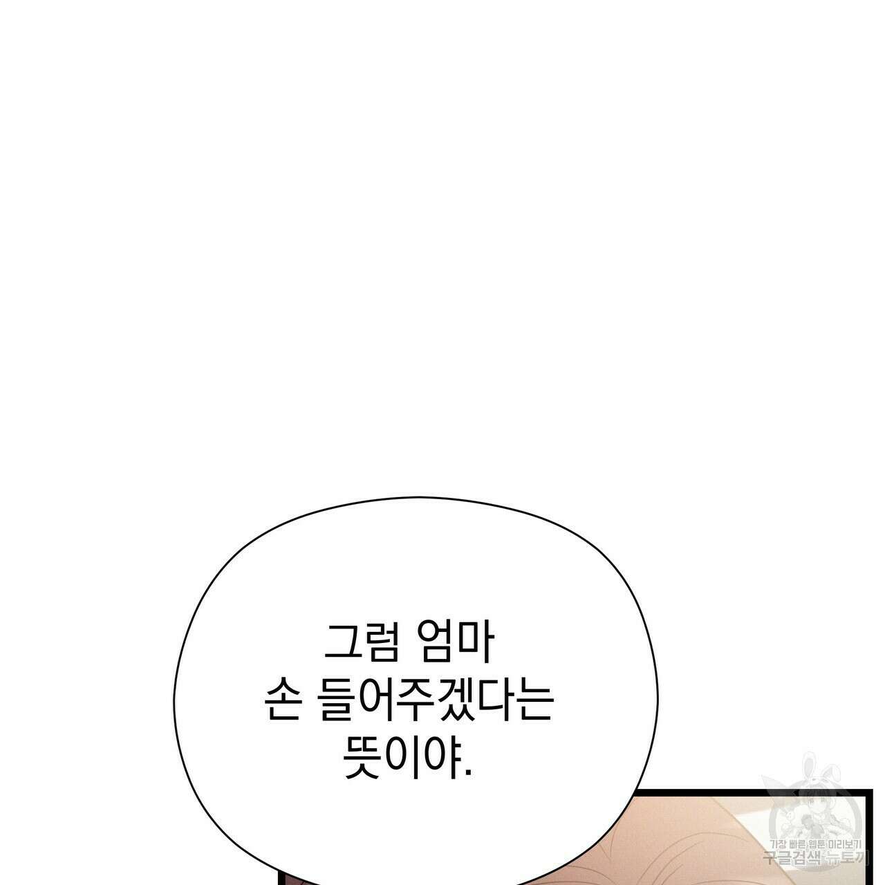 티파니에서 모닝 키스를 70화 197