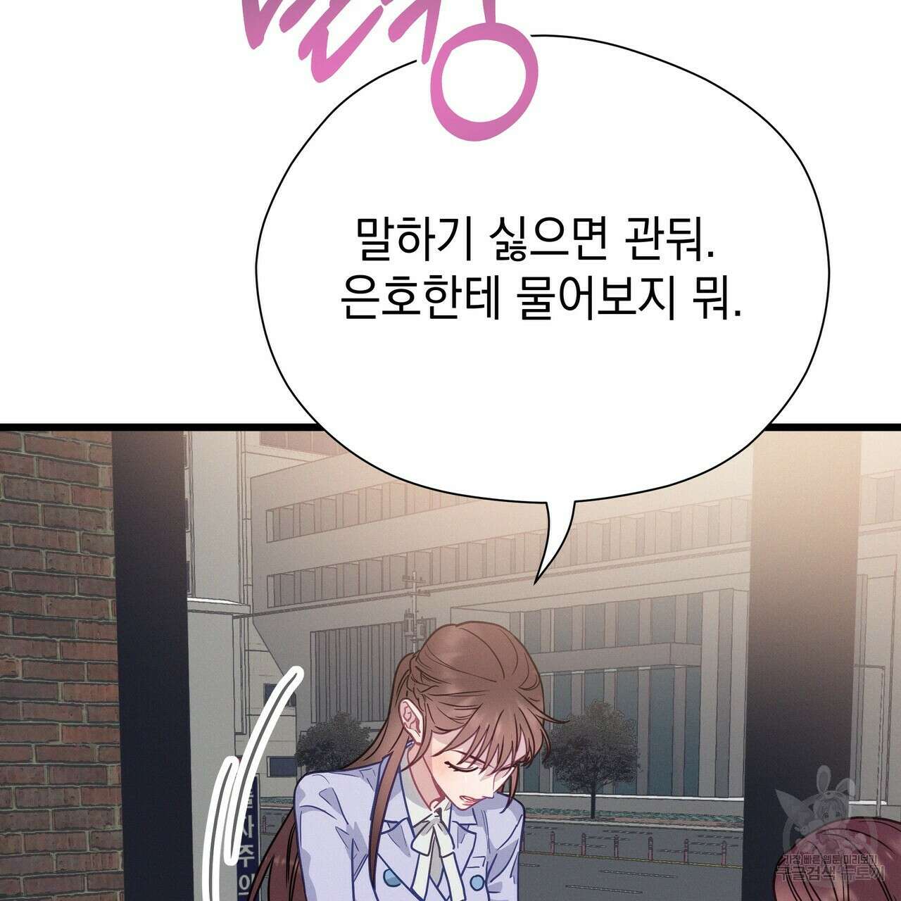 티파니에서 모닝 키스를 70화 205