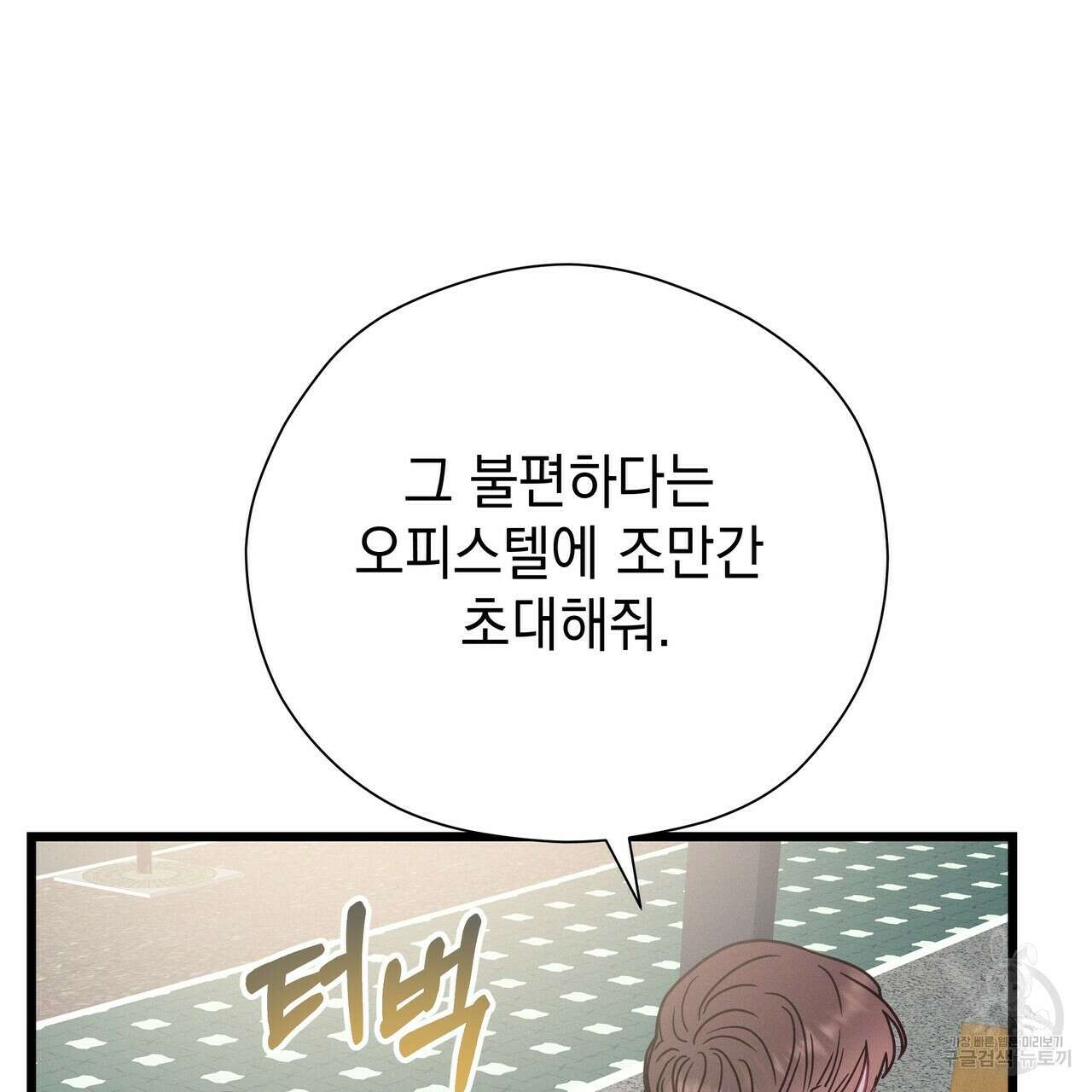 티파니에서 모닝 키스를 70화 209