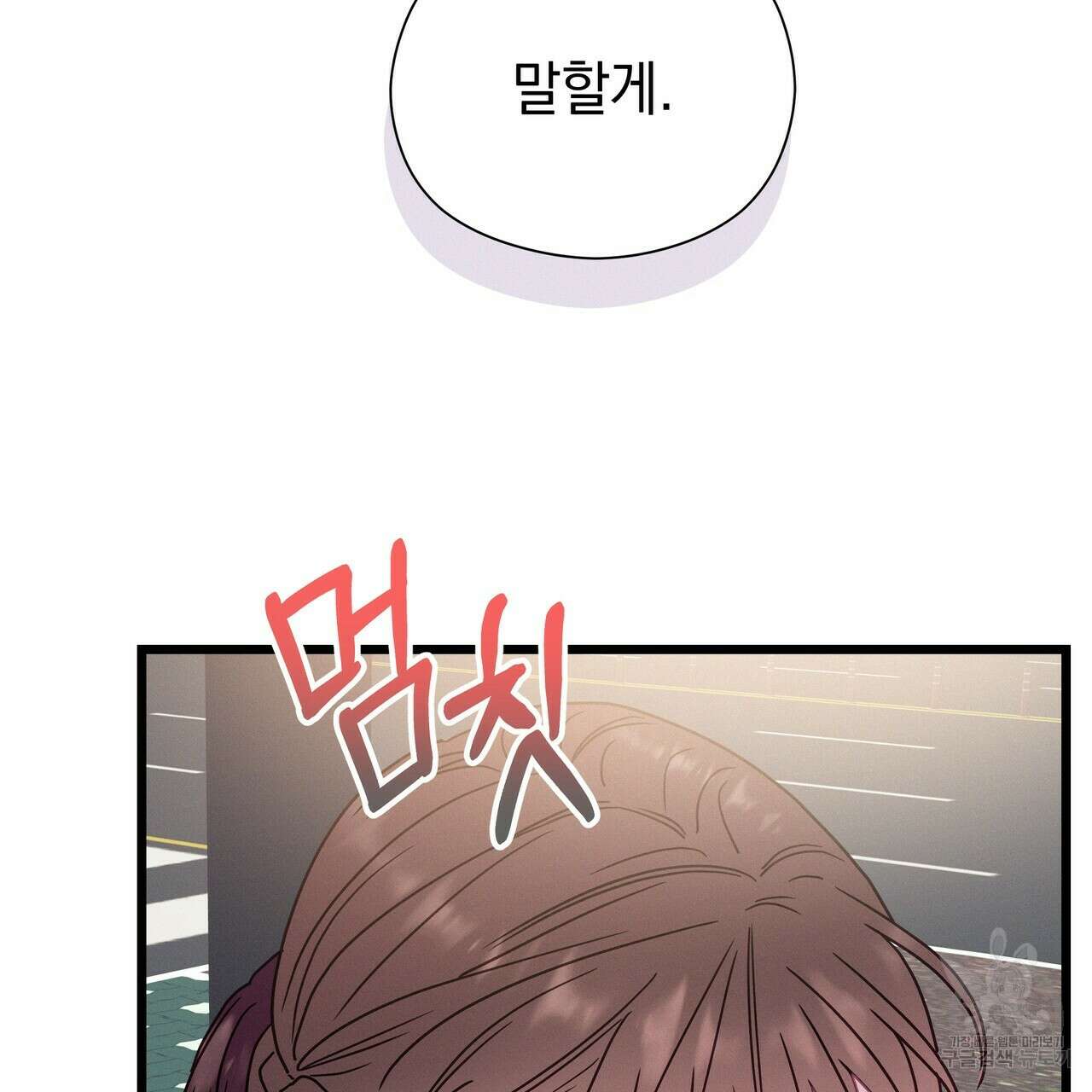 티파니에서 모닝 키스를 70화 213