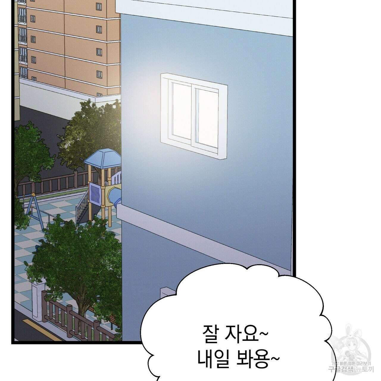 티파니에서 모닝 키스를 70화 225