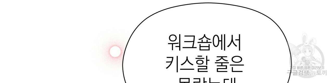 티파니에서 모닝 키스를 70화 230