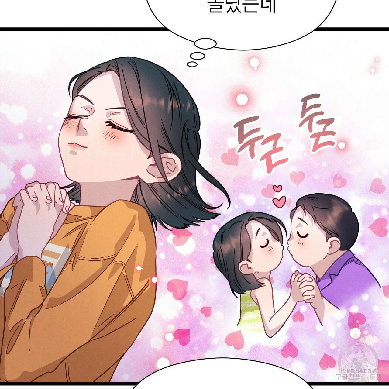티파니에서 모닝 키스를 70화 231
