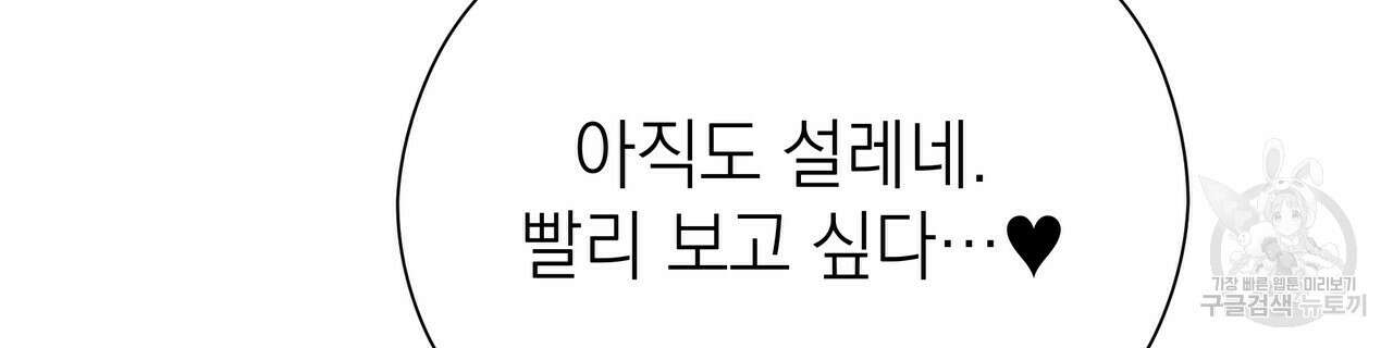 티파니에서 모닝 키스를 70화 232