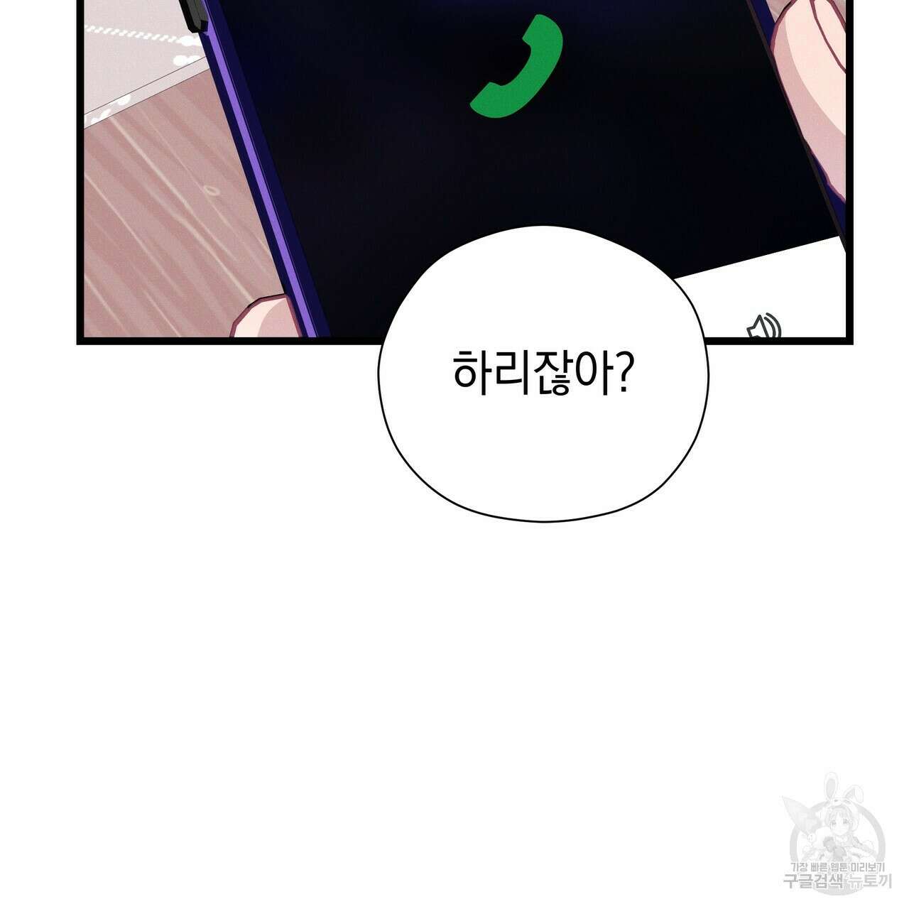 티파니에서 모닝 키스를 70화 235