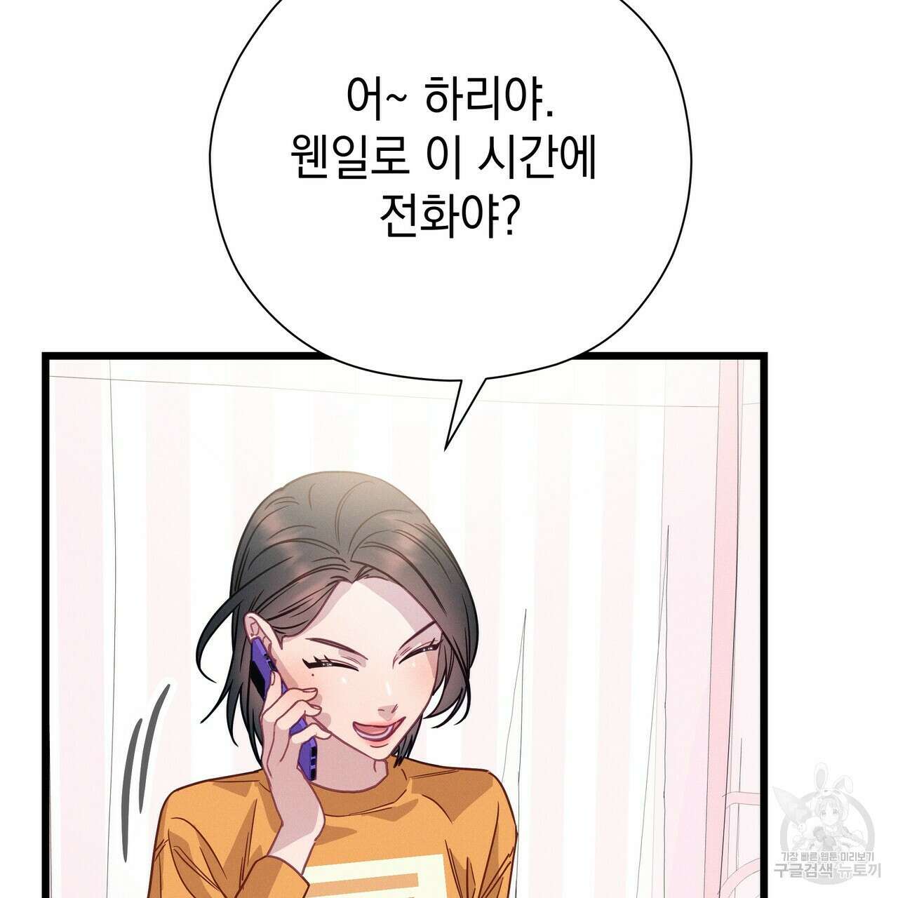 티파니에서 모닝 키스를 70화 237