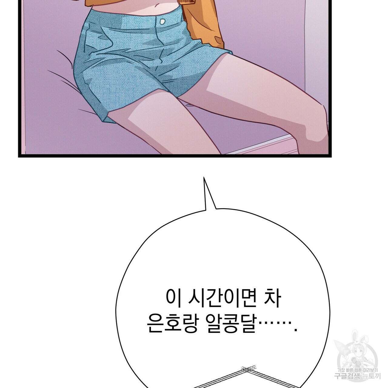 티파니에서 모닝 키스를 70화 239