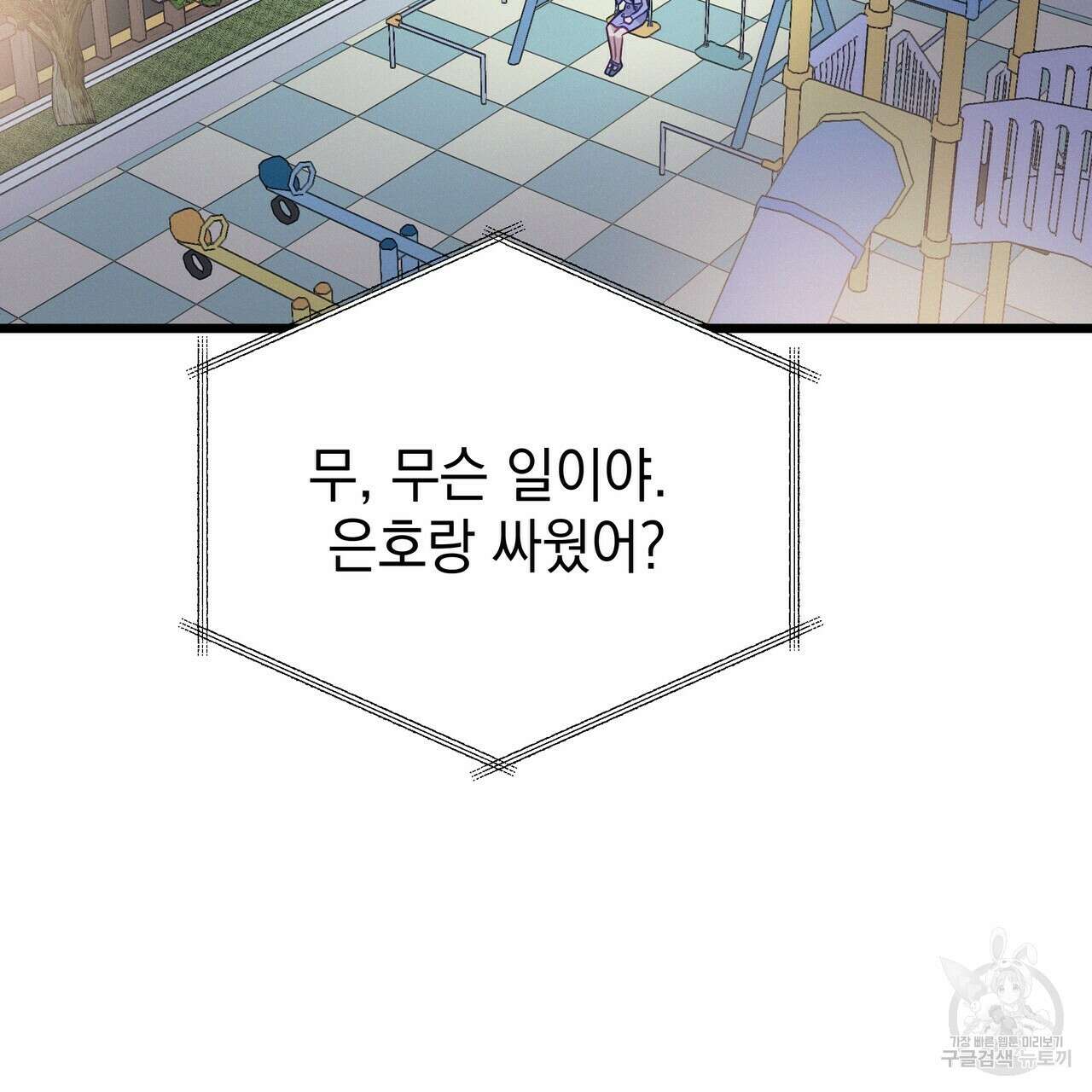 티파니에서 모닝 키스를 70화 247