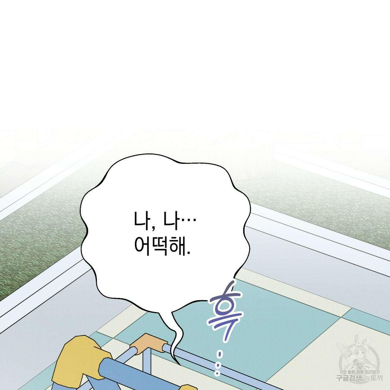 티파니에서 모닝 키스를 70화 249
