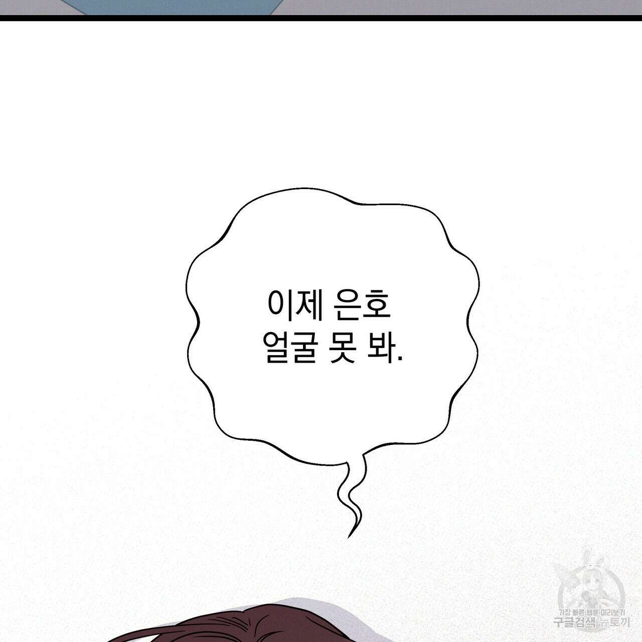 티파니에서 모닝 키스를 70화 253