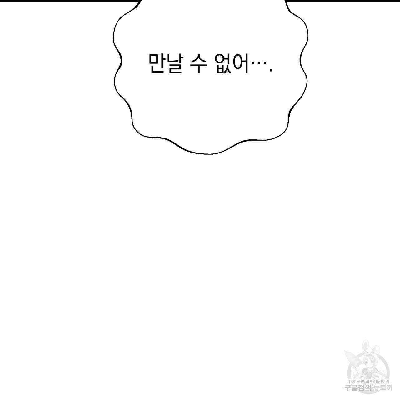 티파니에서 모닝 키스를 70화 257