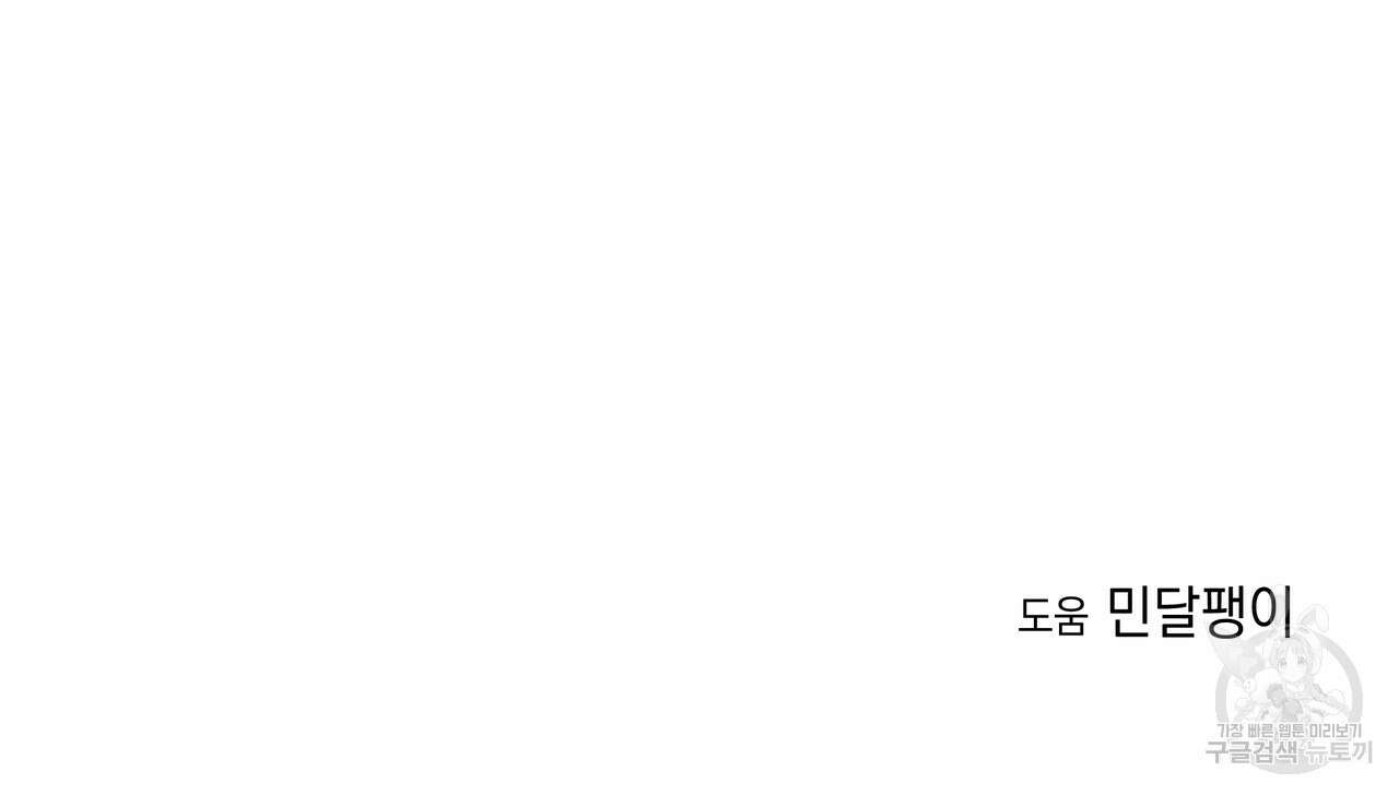 티파니에서 모닝 키스를 70화 259