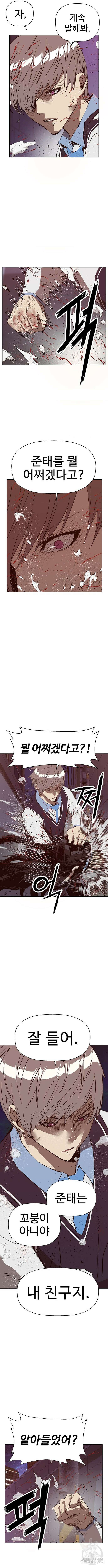 약한영웅 227화 10