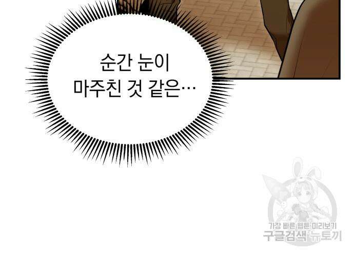 이세계 용사가 지구를 구하는 이유 9화 6