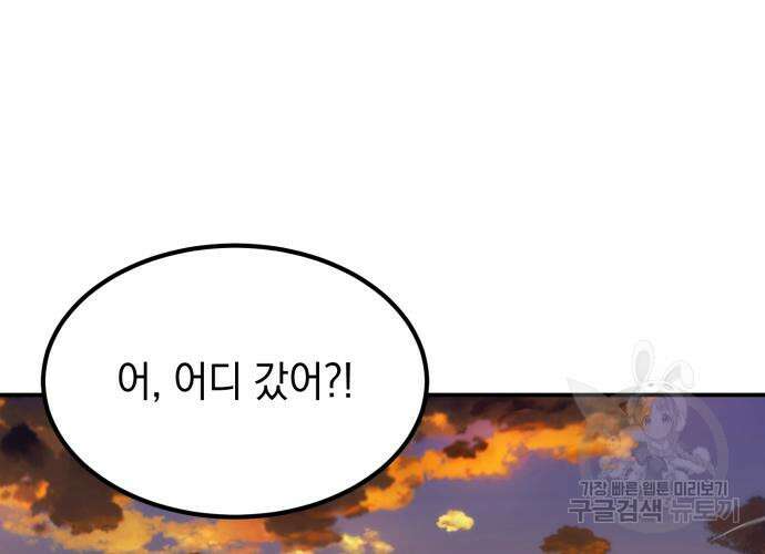이세계 용사가 지구를 구하는 이유 9화 14