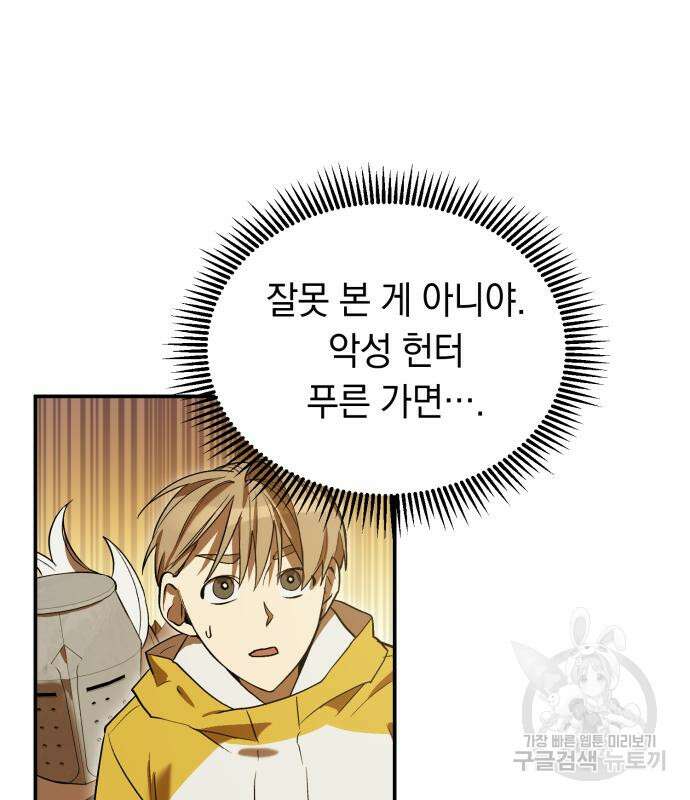 이세계 용사가 지구를 구하는 이유 9화 16