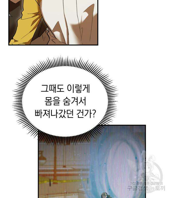 이세계 용사가 지구를 구하는 이유 9화 17