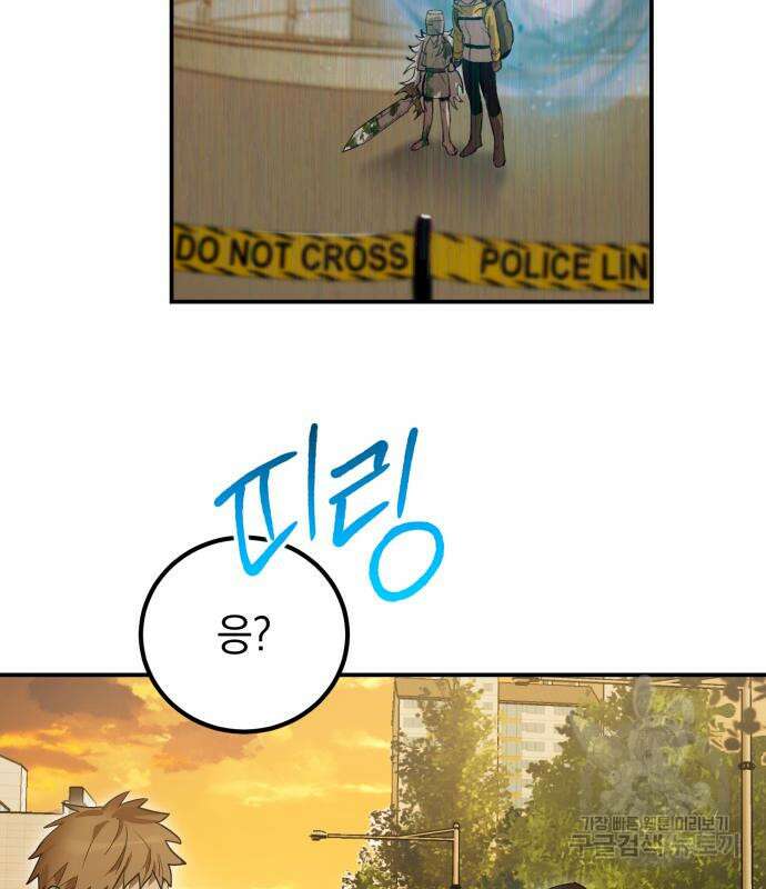 이세계 용사가 지구를 구하는 이유 9화 18
