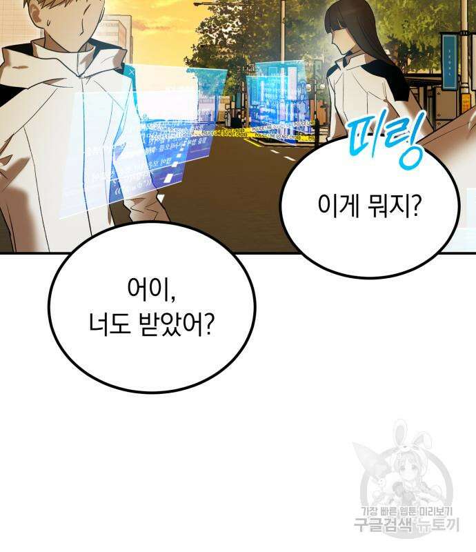 이세계 용사가 지구를 구하는 이유 9화 19