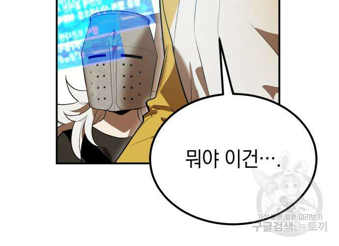 이세계 용사가 지구를 구하는 이유 9화 21