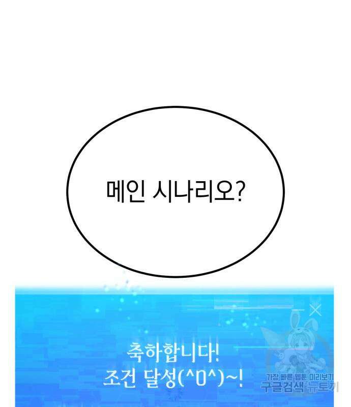 이세계 용사가 지구를 구하는 이유 9화 22
