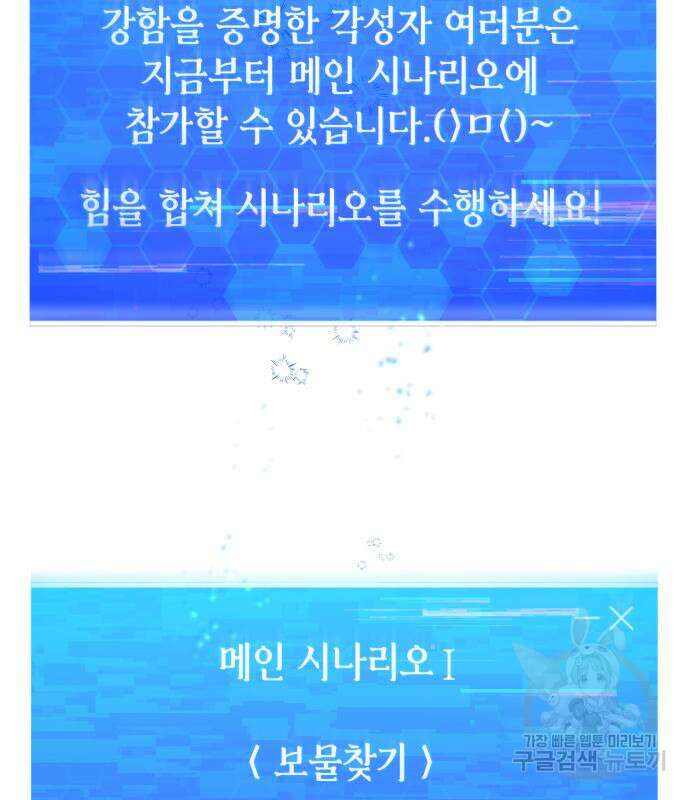 이세계 용사가 지구를 구하는 이유 9화 23