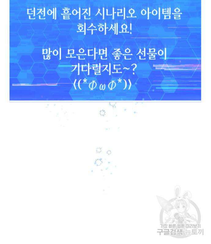 이세계 용사가 지구를 구하는 이유 9화 24