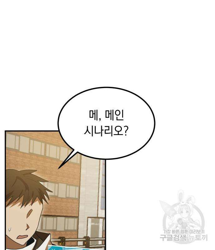 이세계 용사가 지구를 구하는 이유 9화 26