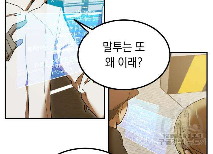 이세계 용사가 지구를 구하는 이유 9화 27