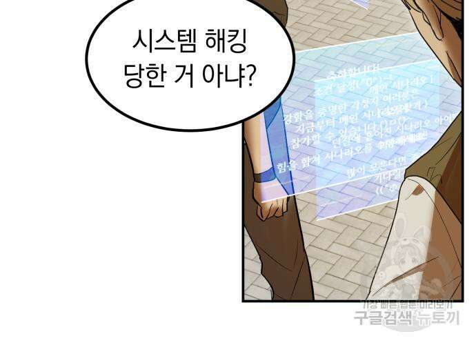 이세계 용사가 지구를 구하는 이유 9화 28