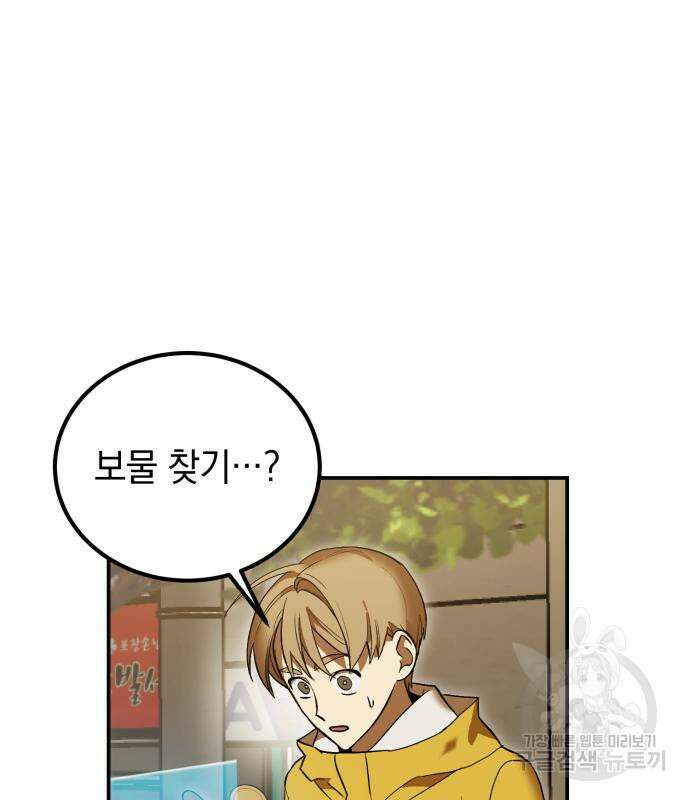 이세계 용사가 지구를 구하는 이유 9화 29