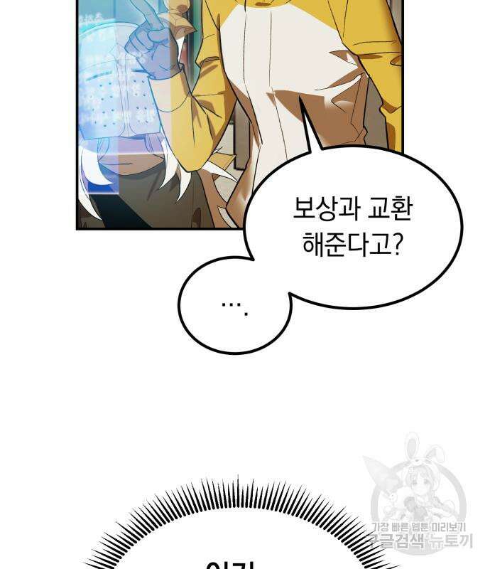 이세계 용사가 지구를 구하는 이유 9화 30