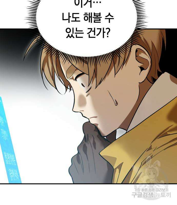 이세계 용사가 지구를 구하는 이유 9화 31