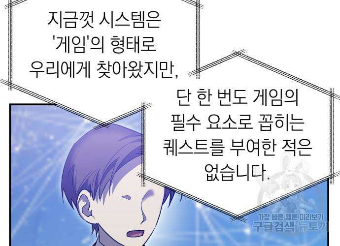이세계 용사가 지구를 구하는 이유 9화 34