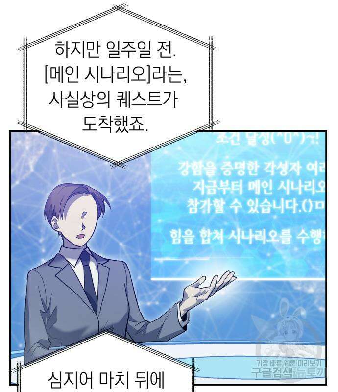 이세계 용사가 지구를 구하는 이유 9화 36