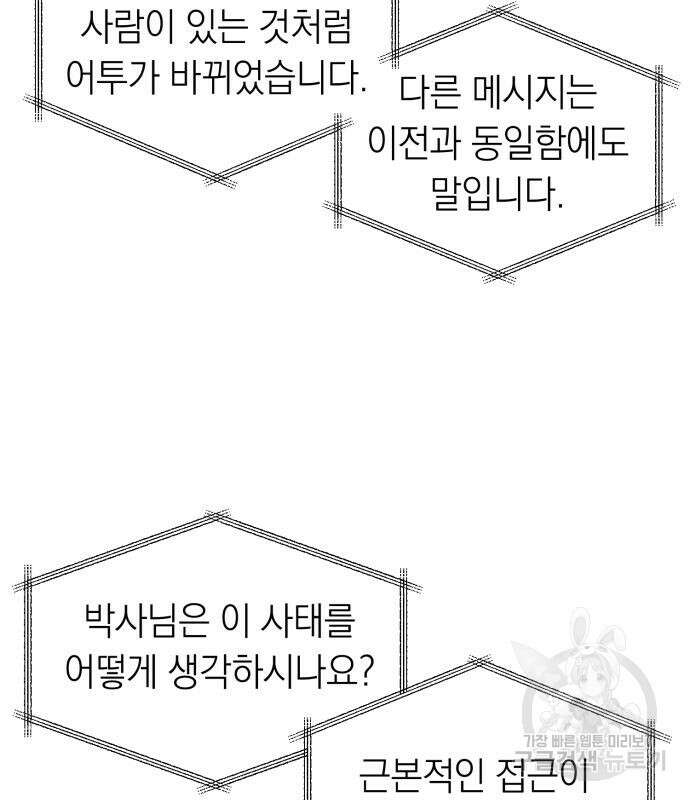 이세계 용사가 지구를 구하는 이유 9화 37