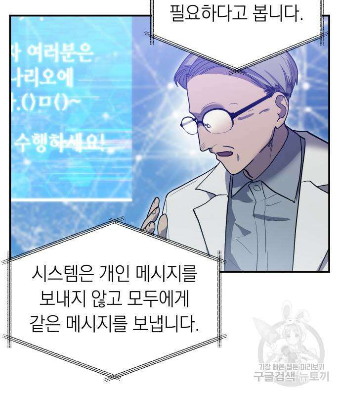 이세계 용사가 지구를 구하는 이유 9화 38