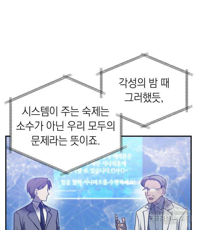 이세계 용사가 지구를 구하는 이유 9화 39