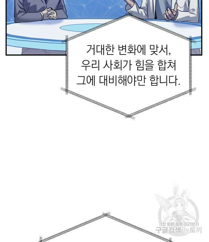 이세계 용사가 지구를 구하는 이유 9화 40